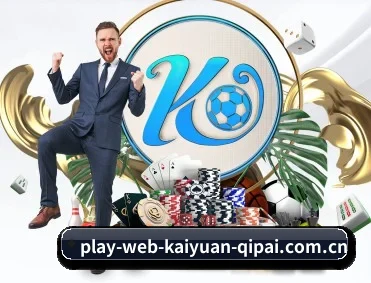 开元棋牌 APP